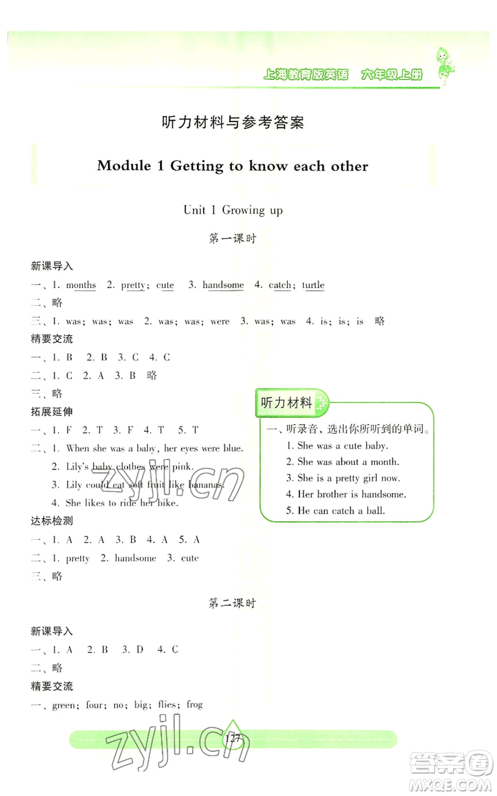 上海教育出版社2022新課標兩導兩練高效學案六年級上冊英語上海教育版參考答案