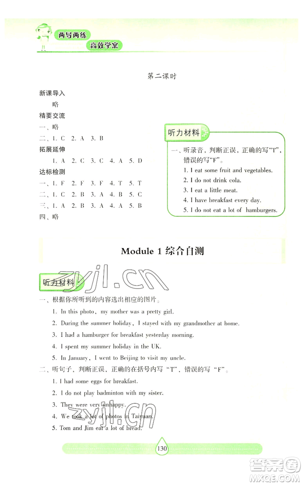 上海教育出版社2022新課標兩導兩練高效學案六年級上冊英語上海教育版參考答案