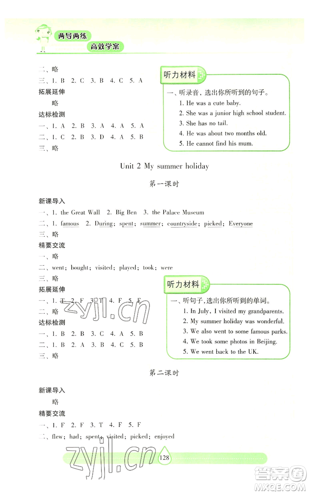 上海教育出版社2022新課標兩導兩練高效學案六年級上冊英語上海教育版參考答案