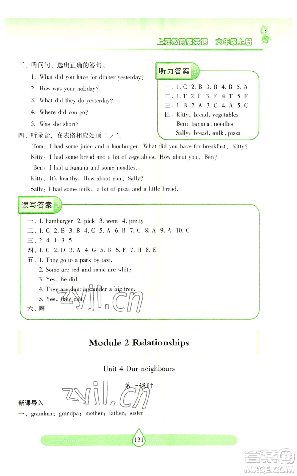 上海教育出版社2022新課標兩導兩練高效學案六年級上冊英語上海教育版參考答案