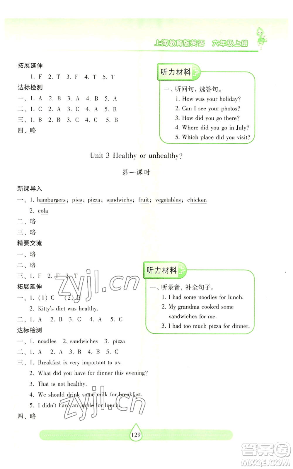 上海教育出版社2022新課標兩導兩練高效學案六年級上冊英語上海教育版參考答案