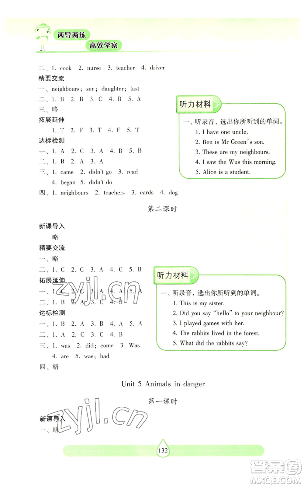 上海教育出版社2022新課標兩導兩練高效學案六年級上冊英語上海教育版參考答案