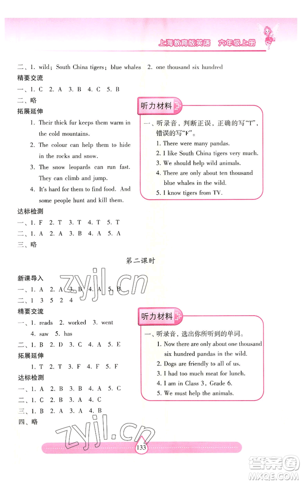 上海教育出版社2022新課標兩導兩練高效學案六年級上冊英語上海教育版參考答案