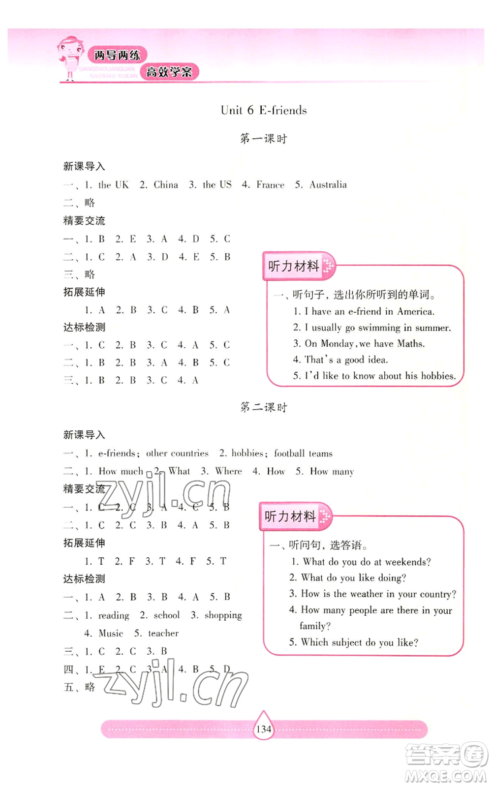 上海教育出版社2022新課標兩導兩練高效學案六年級上冊英語上海教育版參考答案