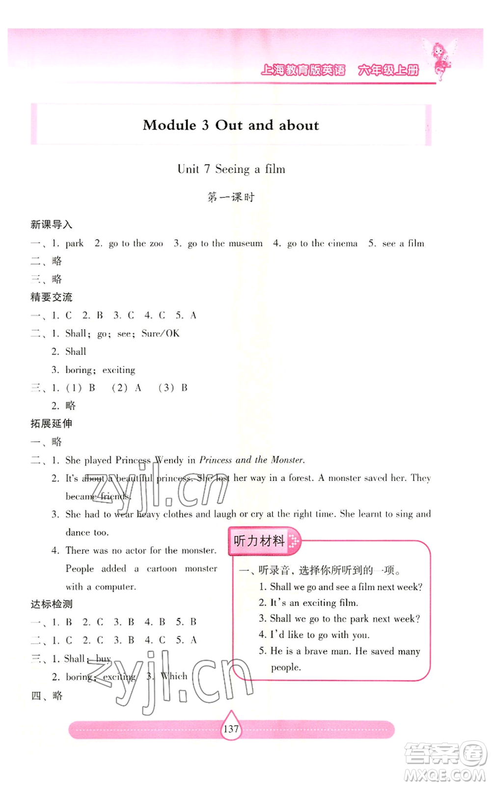 上海教育出版社2022新課標兩導兩練高效學案六年級上冊英語上海教育版參考答案