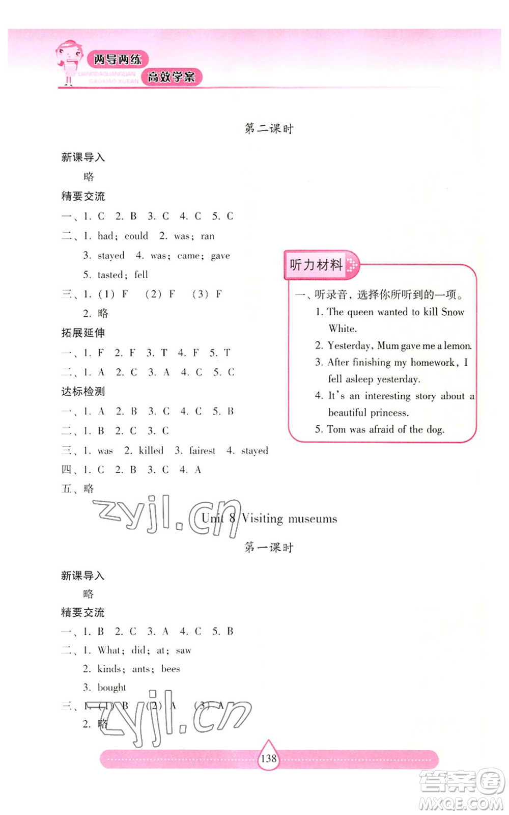 上海教育出版社2022新課標兩導兩練高效學案六年級上冊英語上海教育版參考答案