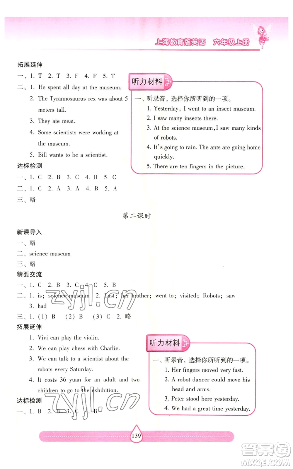 上海教育出版社2022新課標兩導兩練高效學案六年級上冊英語上海教育版參考答案