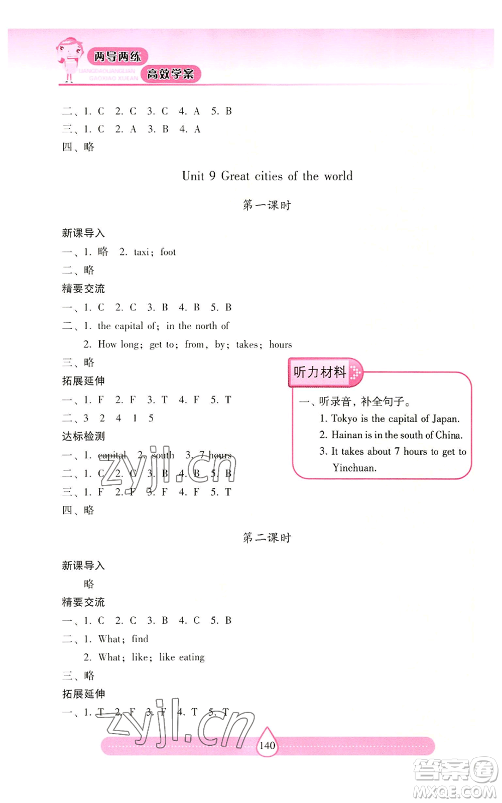 上海教育出版社2022新課標兩導兩練高效學案六年級上冊英語上海教育版參考答案