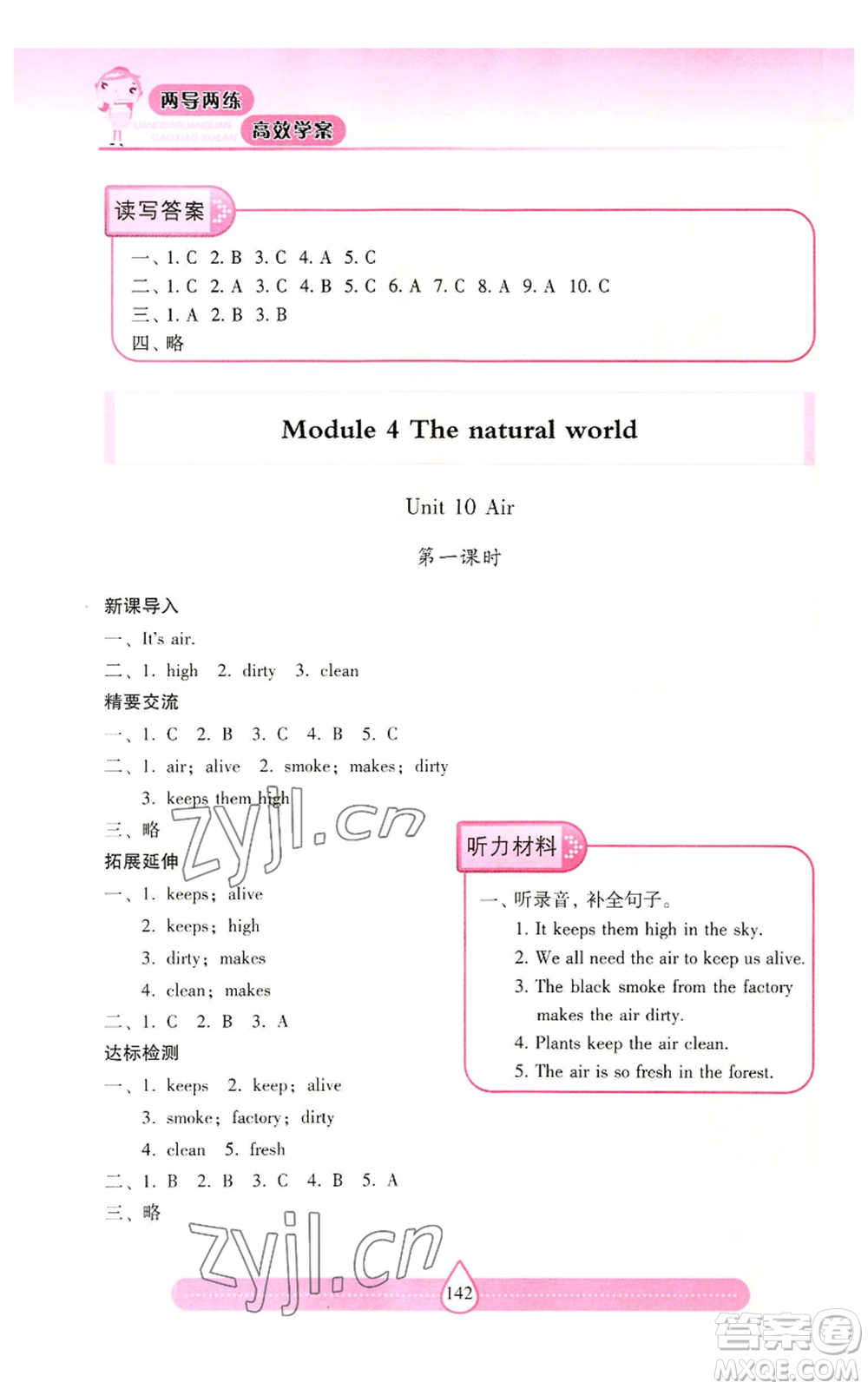 上海教育出版社2022新課標兩導兩練高效學案六年級上冊英語上海教育版參考答案