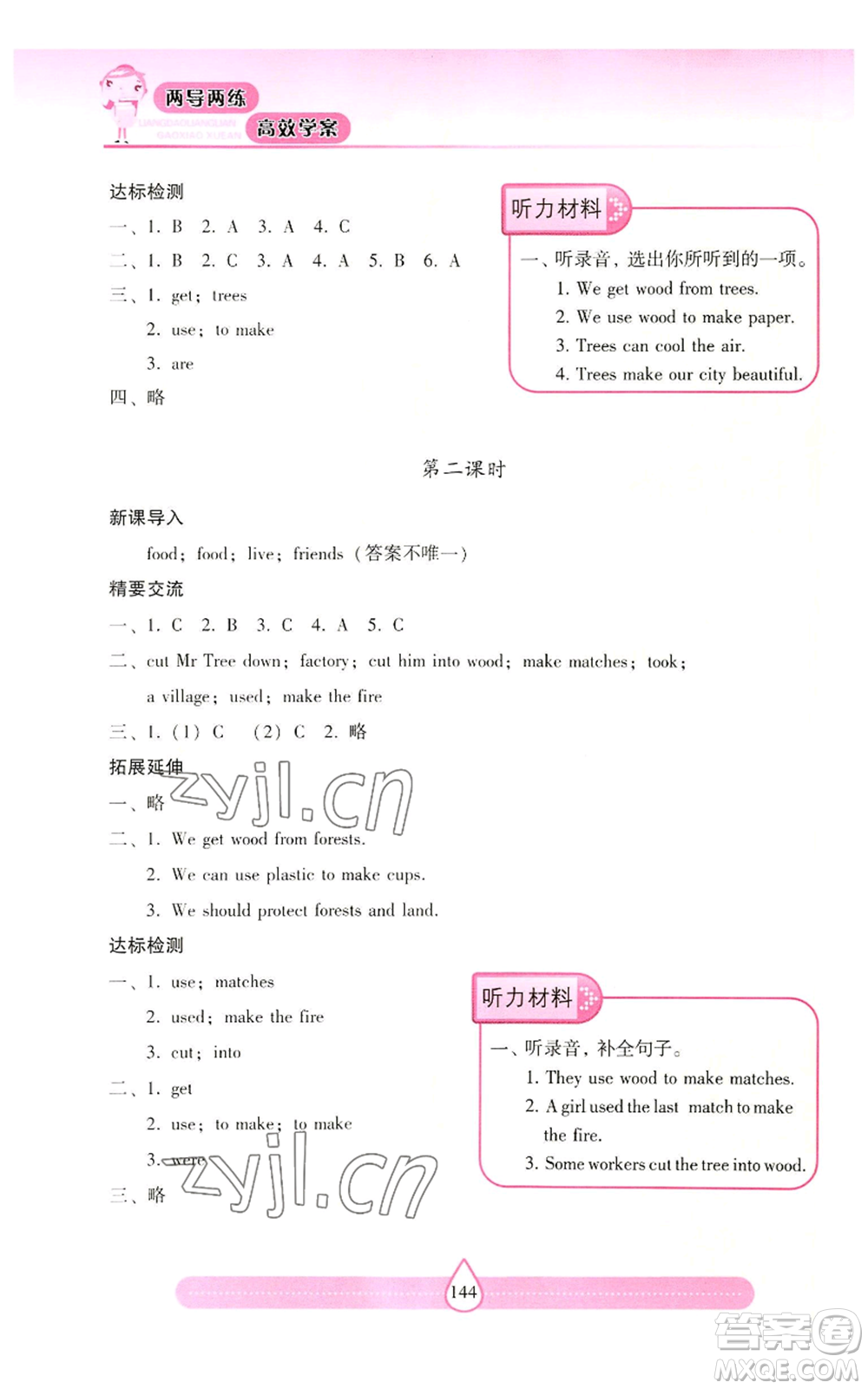 上海教育出版社2022新課標兩導兩練高效學案六年級上冊英語上海教育版參考答案