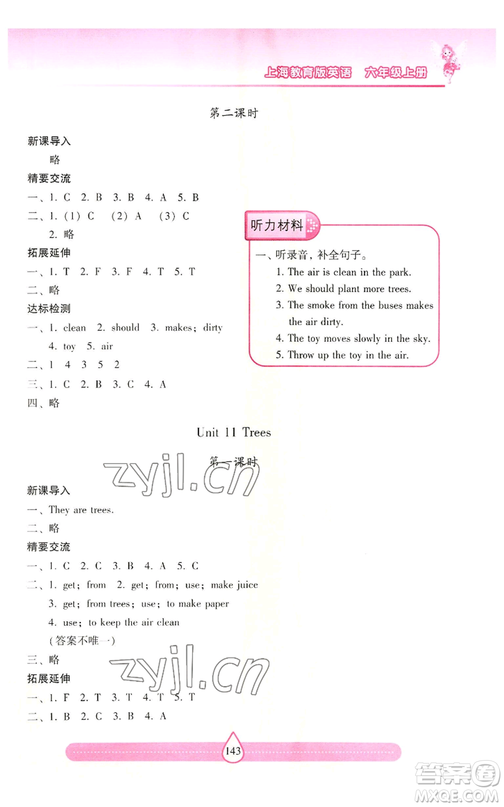 上海教育出版社2022新課標兩導兩練高效學案六年級上冊英語上海教育版參考答案