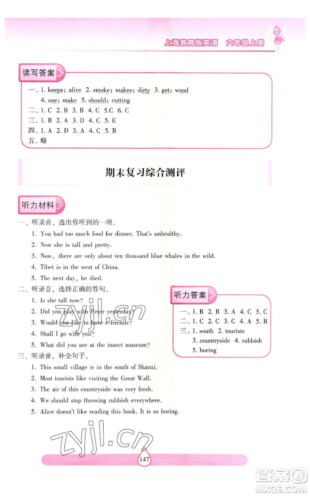 上海教育出版社2022新課標兩導兩練高效學案六年級上冊英語上海教育版參考答案