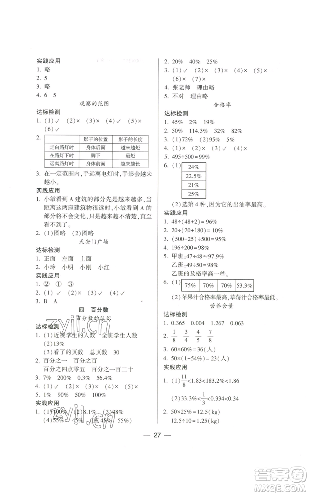 希望出版社2022新課標兩導兩練高效學案六年級上冊數(shù)學北師大版參考答案