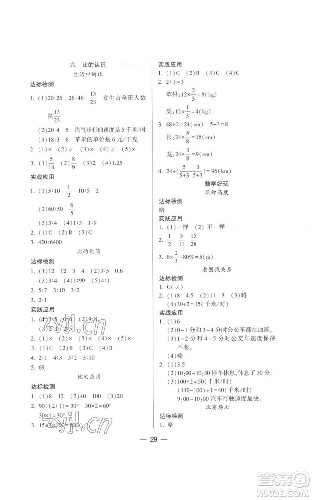 希望出版社2022新課標兩導兩練高效學案六年級上冊數(shù)學北師大版參考答案