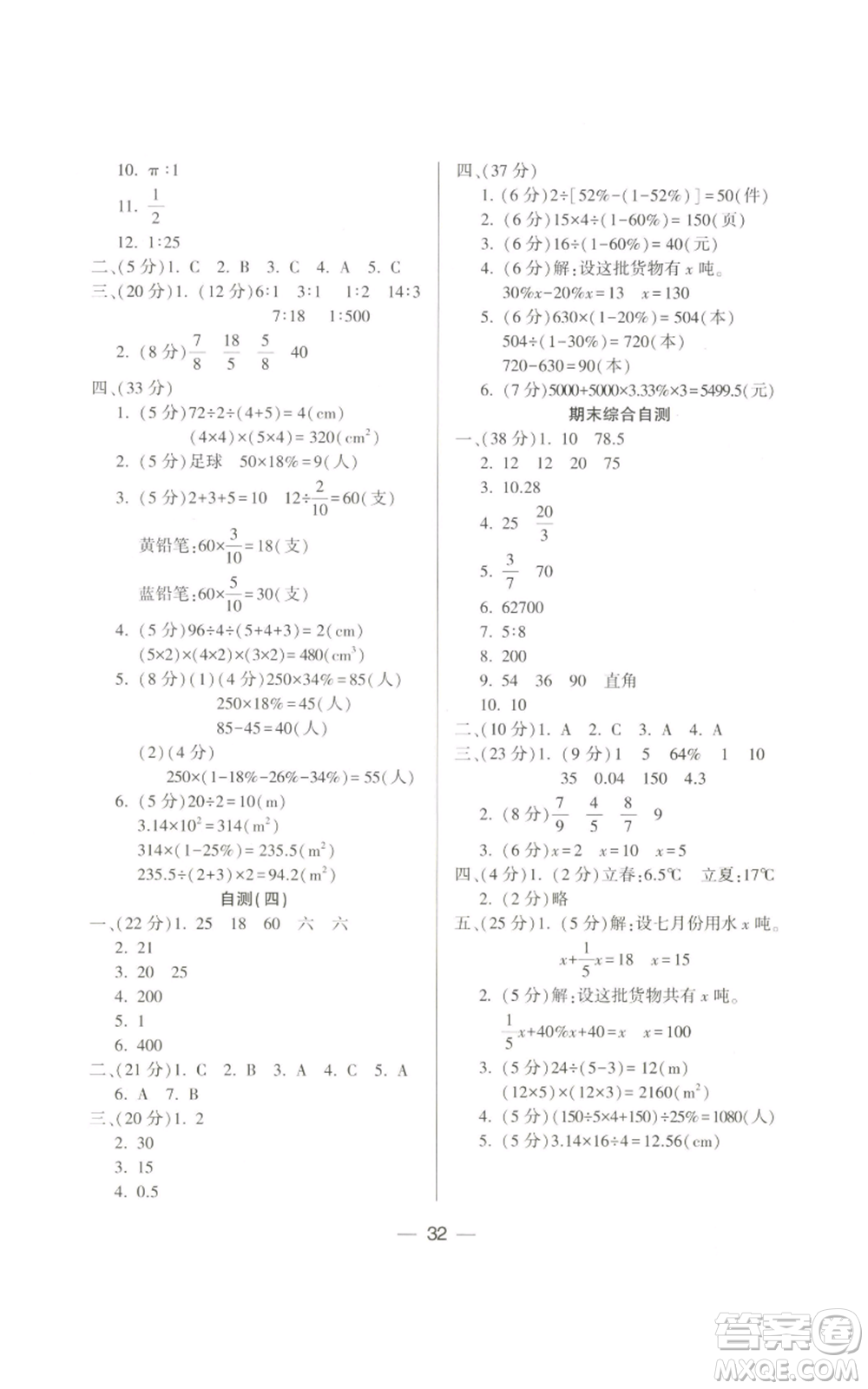 希望出版社2022新課標兩導兩練高效學案六年級上冊數(shù)學北師大版參考答案