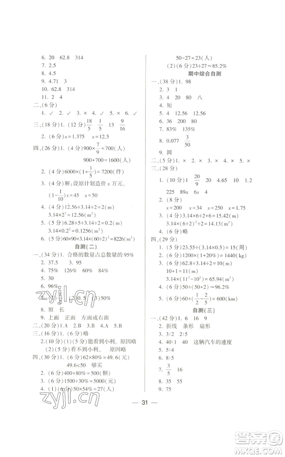 希望出版社2022新課標兩導兩練高效學案六年級上冊數(shù)學北師大版參考答案