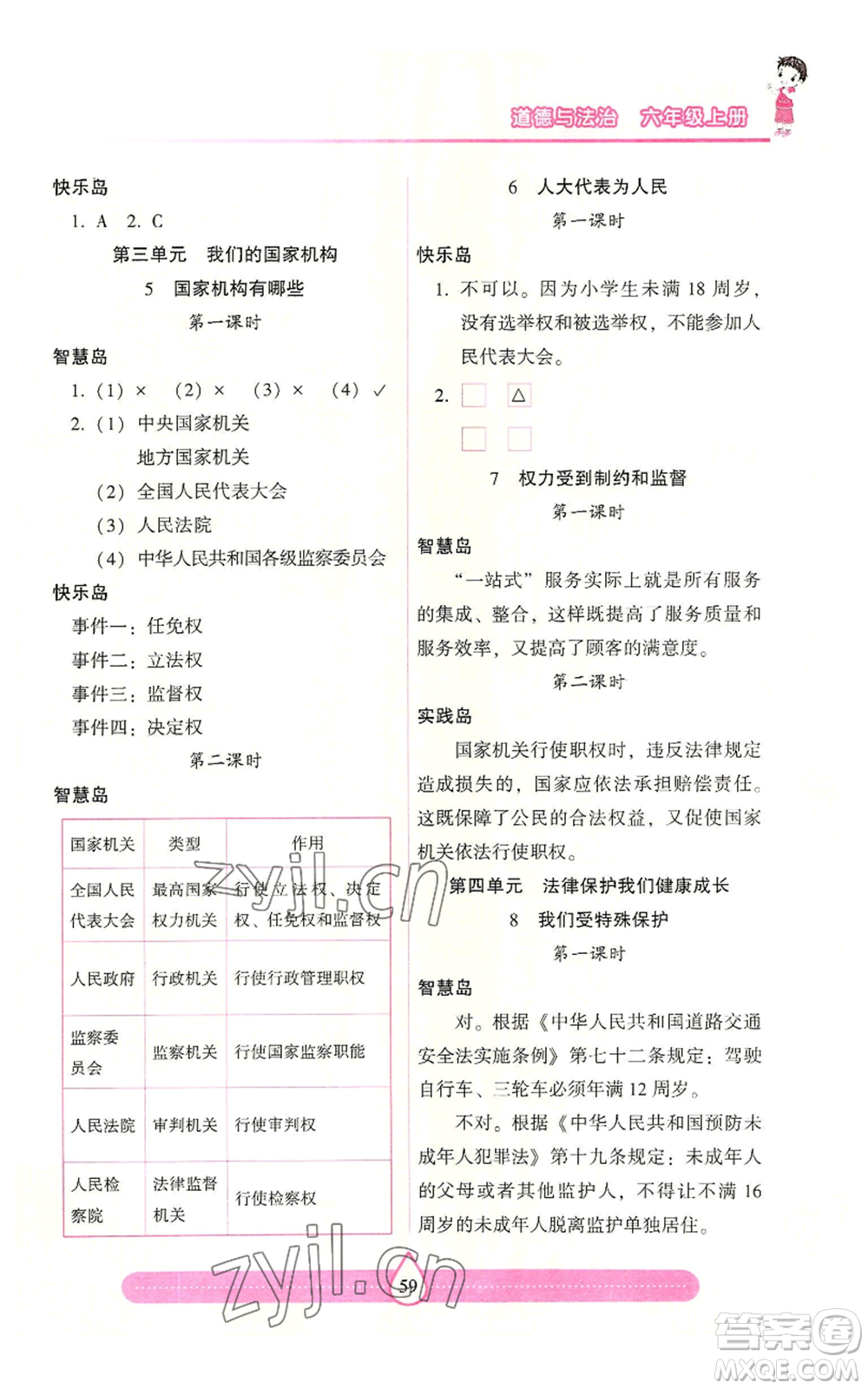 希望出版社2022新課標(biāo)兩導(dǎo)兩練高效學(xué)案六年級(jí)上冊(cè)道德與法治通用版參考答案