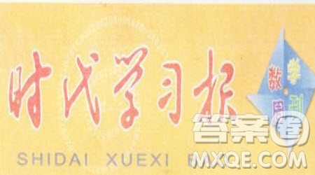 時(shí)代學(xué)習(xí)報(bào)數(shù)學(xué)周刊2022-2023學(xué)年度五年級(jí)人教版9-20期答案