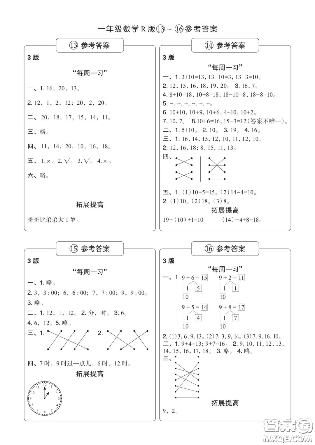 時(shí)代學(xué)習(xí)報(bào)數(shù)學(xué)周刊2022-2023學(xué)年度一年級(jí)人教版9-20期答案