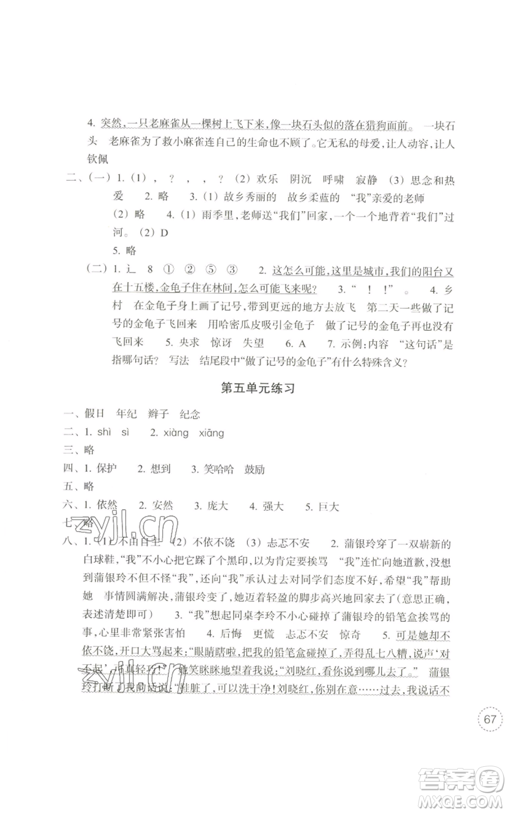 浙江教育出版社2022單元學(xué)習(xí)指導(dǎo)與練習(xí)四年級上冊語文人教版參考答案