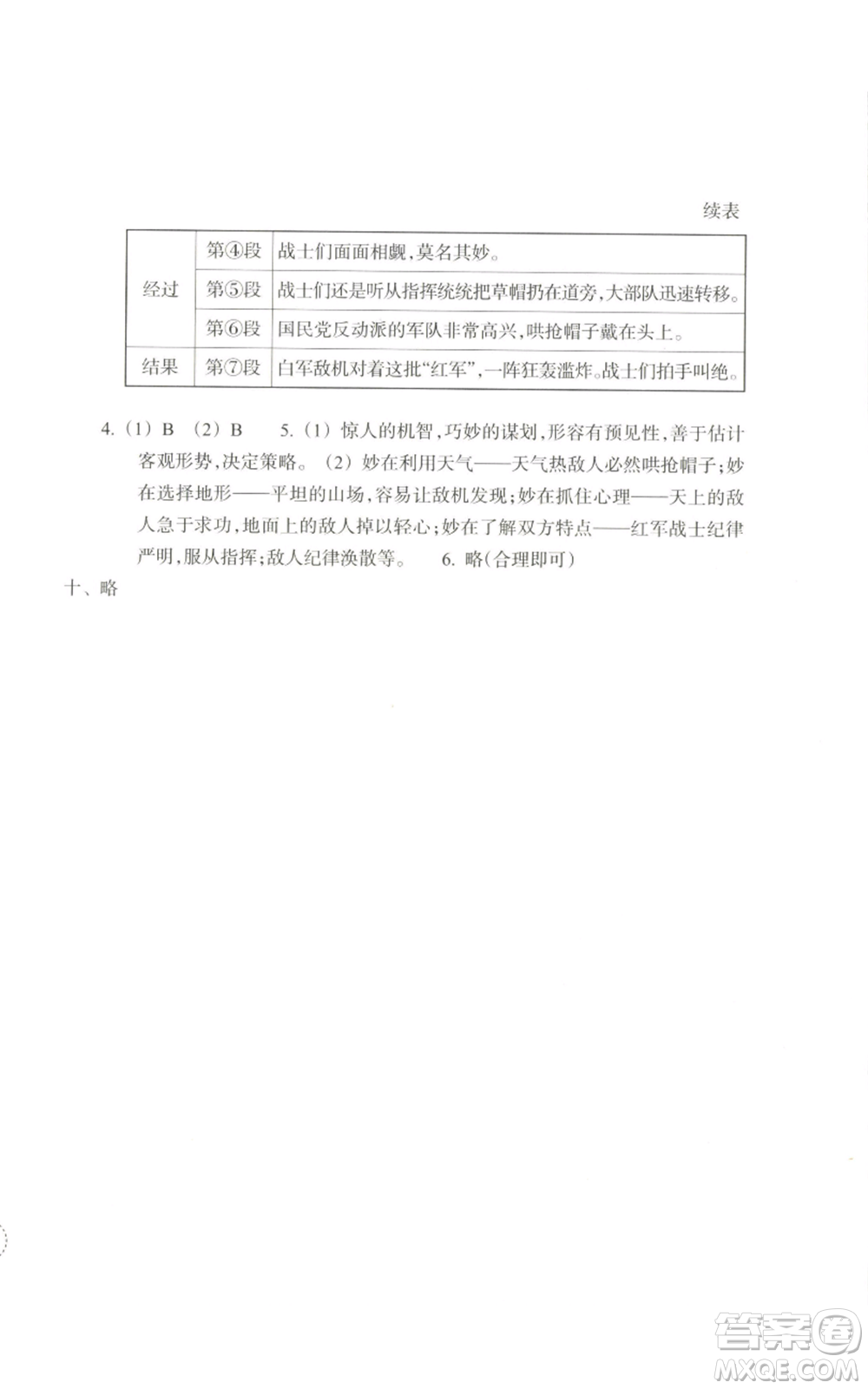 浙江教育出版社2022單元學(xué)習(xí)指導(dǎo)與練習(xí)四年級上冊語文人教版參考答案