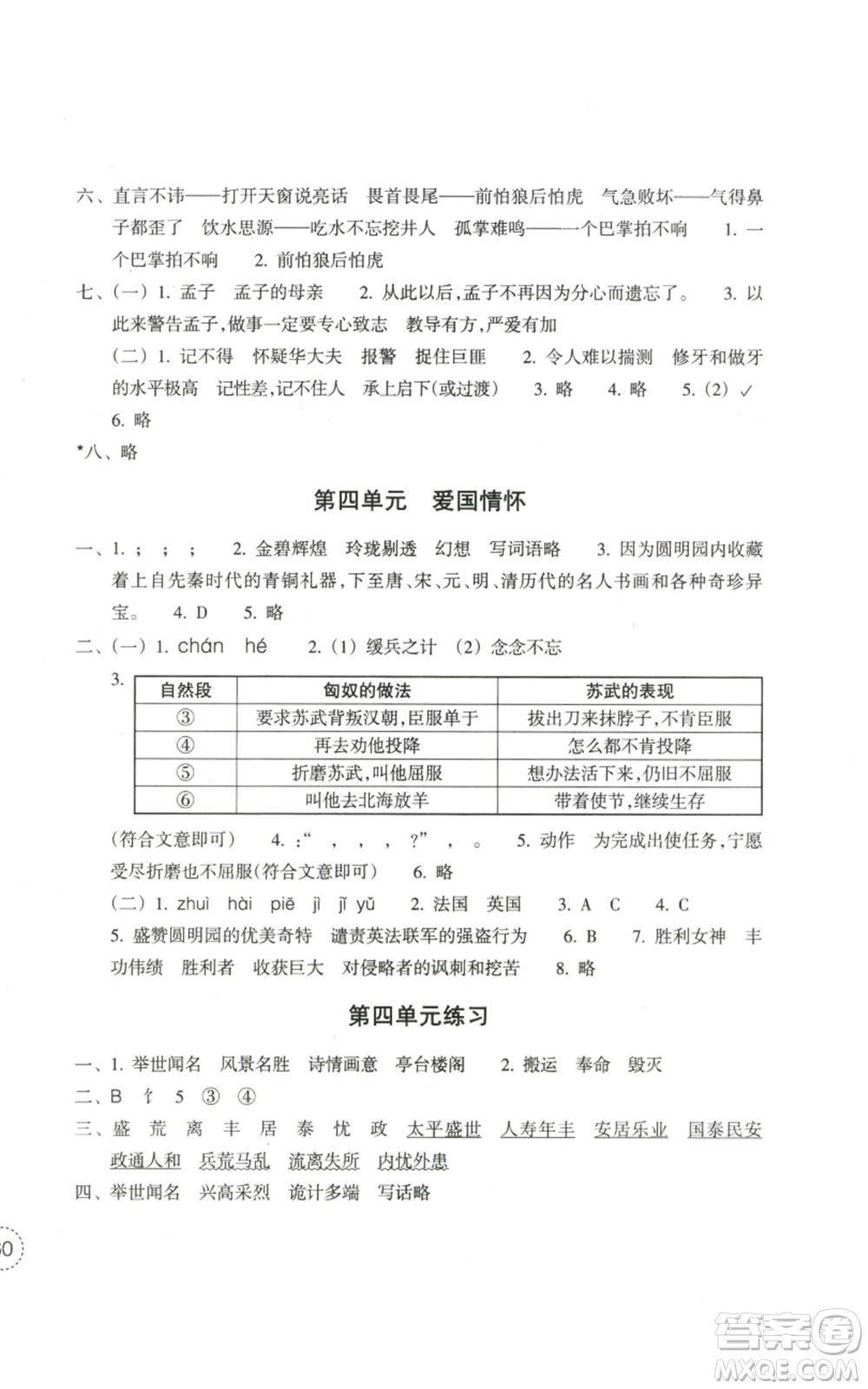 浙江教育出版社2022單元學(xué)習(xí)指導(dǎo)與練習(xí)五年級(jí)上冊(cè)語(yǔ)文人教版參考答案