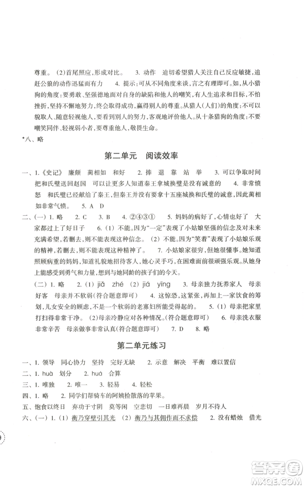 浙江教育出版社2022單元學(xué)習(xí)指導(dǎo)與練習(xí)五年級(jí)上冊(cè)語(yǔ)文人教版參考答案