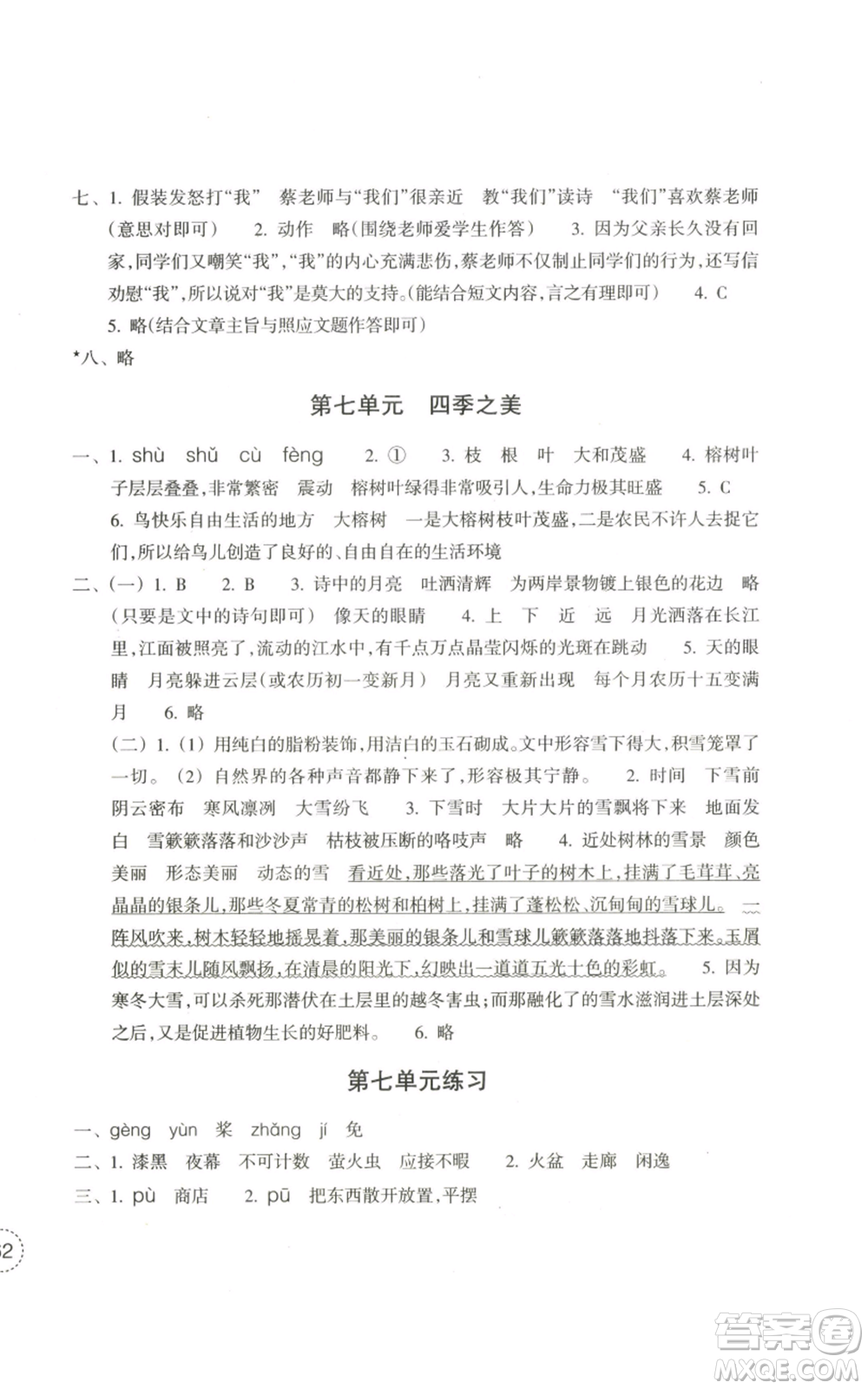 浙江教育出版社2022單元學(xué)習(xí)指導(dǎo)與練習(xí)五年級(jí)上冊(cè)語(yǔ)文人教版參考答案