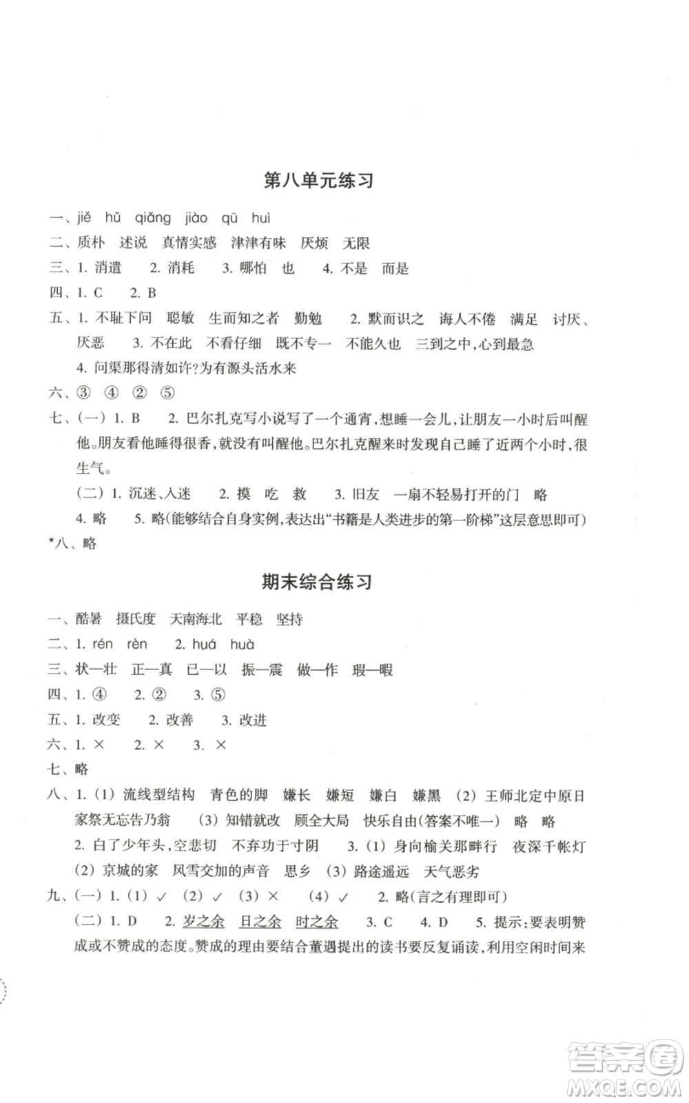 浙江教育出版社2022單元學(xué)習(xí)指導(dǎo)與練習(xí)五年級(jí)上冊(cè)語(yǔ)文人教版參考答案