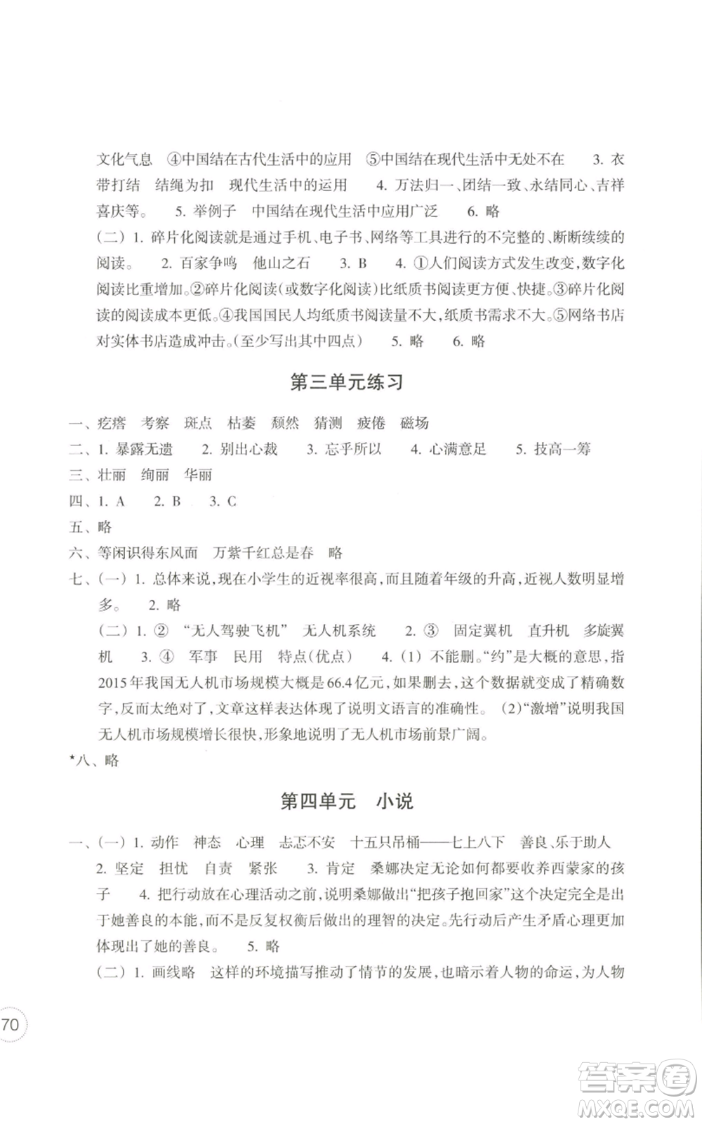 浙江教育出版社2022單元學(xué)習(xí)指導(dǎo)與練習(xí)六年級上冊語文人教版參考答案