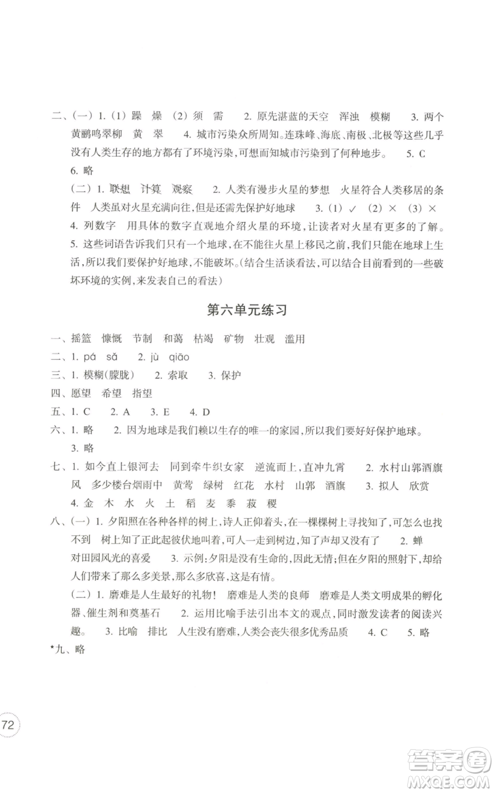 浙江教育出版社2022單元學(xué)習(xí)指導(dǎo)與練習(xí)六年級上冊語文人教版參考答案