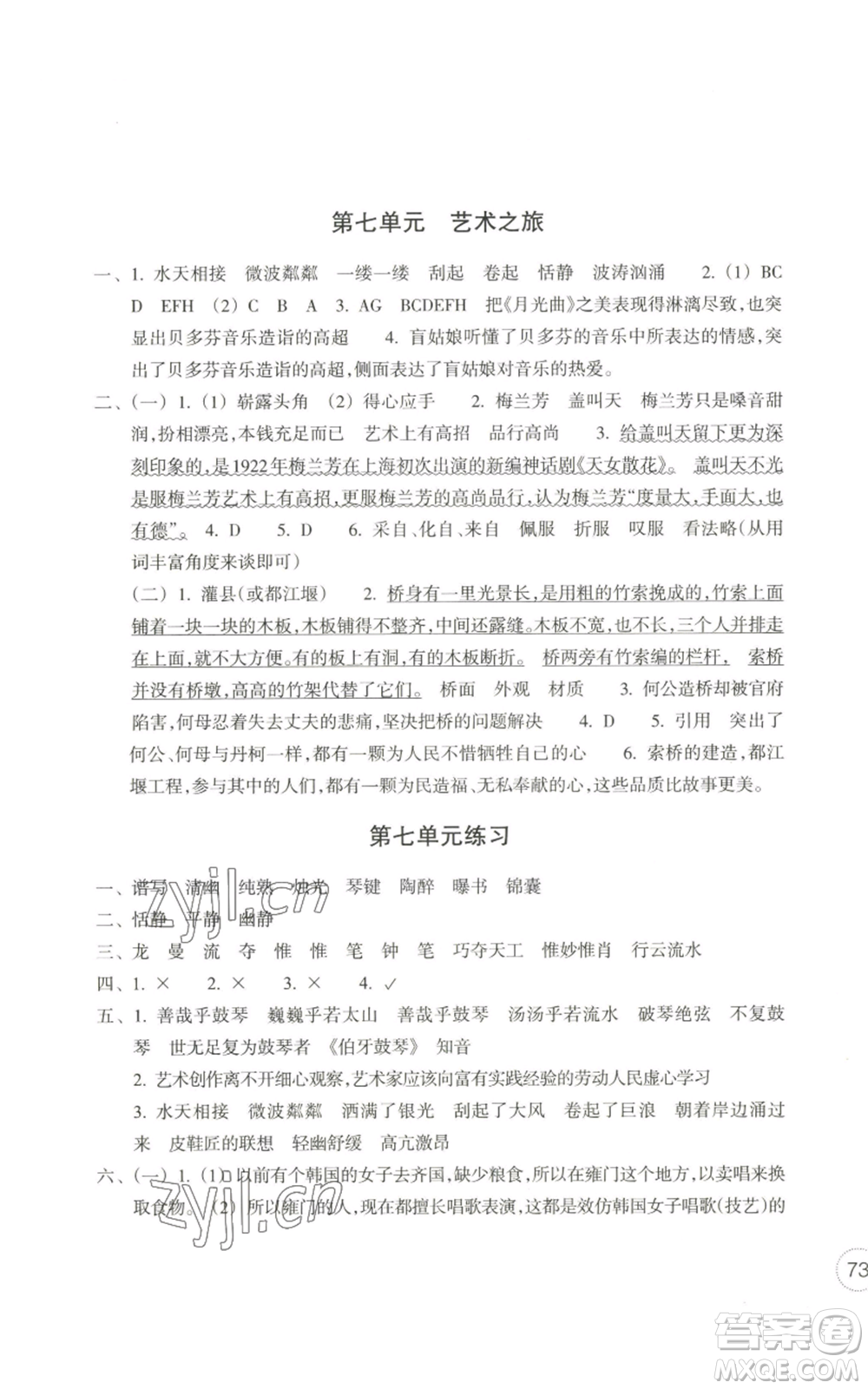 浙江教育出版社2022單元學(xué)習(xí)指導(dǎo)與練習(xí)六年級上冊語文人教版參考答案