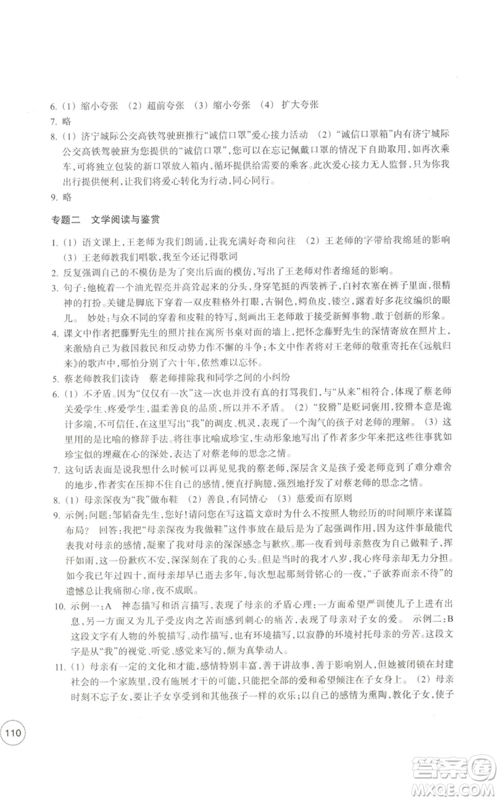 浙江教育出版社2022單元學(xué)習(xí)指導(dǎo)與練習(xí)八年級上冊語文人教版參考答案