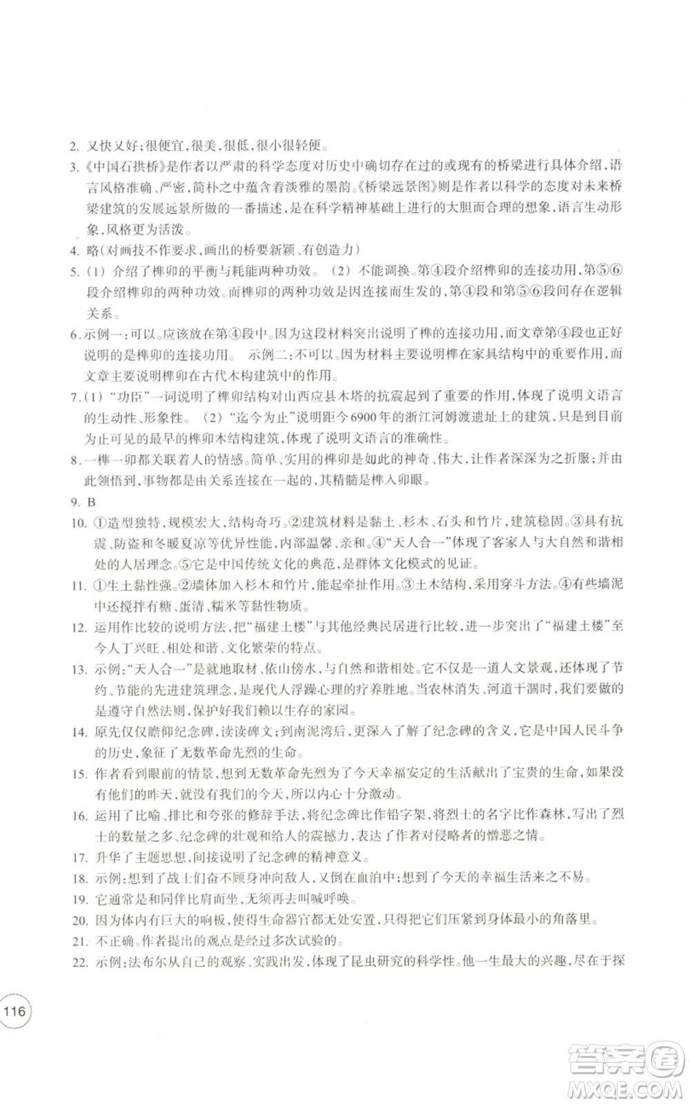 浙江教育出版社2022單元學(xué)習(xí)指導(dǎo)與練習(xí)八年級上冊語文人教版參考答案