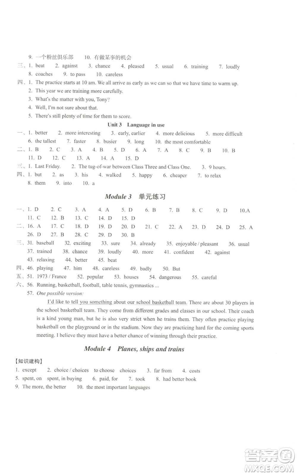 浙江教育出版社2022單元學(xué)習(xí)指導(dǎo)與練習(xí)八年級(jí)上冊(cè)英語人教版參考答案