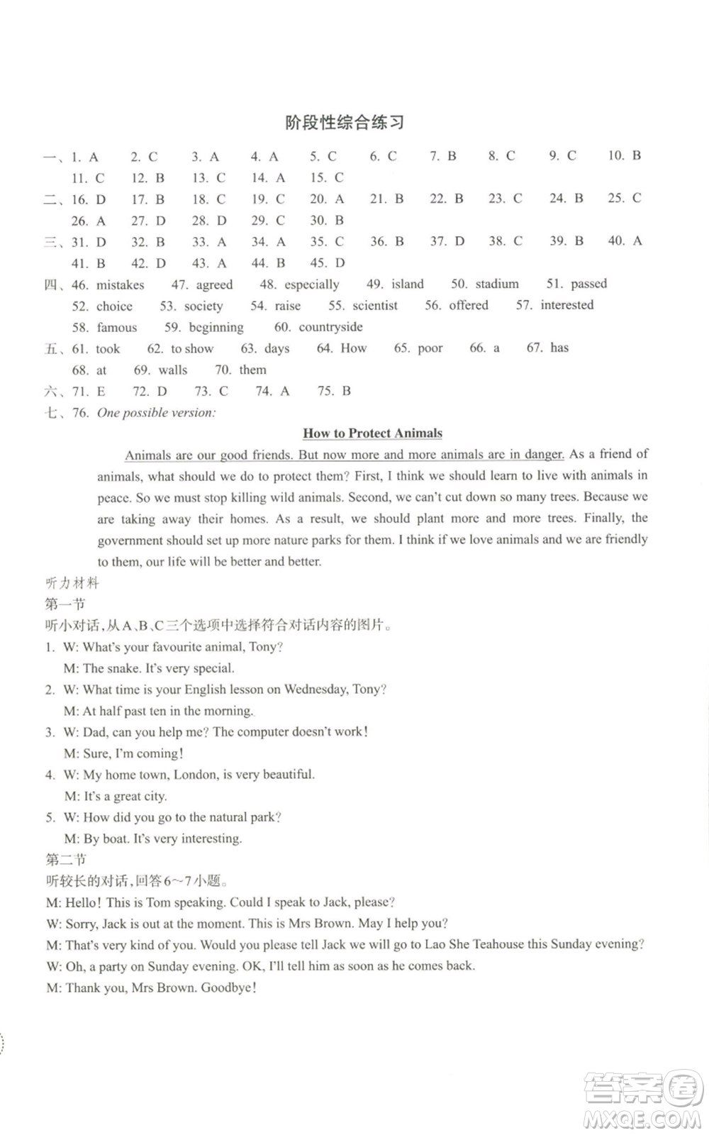 浙江教育出版社2022單元學(xué)習(xí)指導(dǎo)與練習(xí)八年級(jí)上冊(cè)英語人教版參考答案