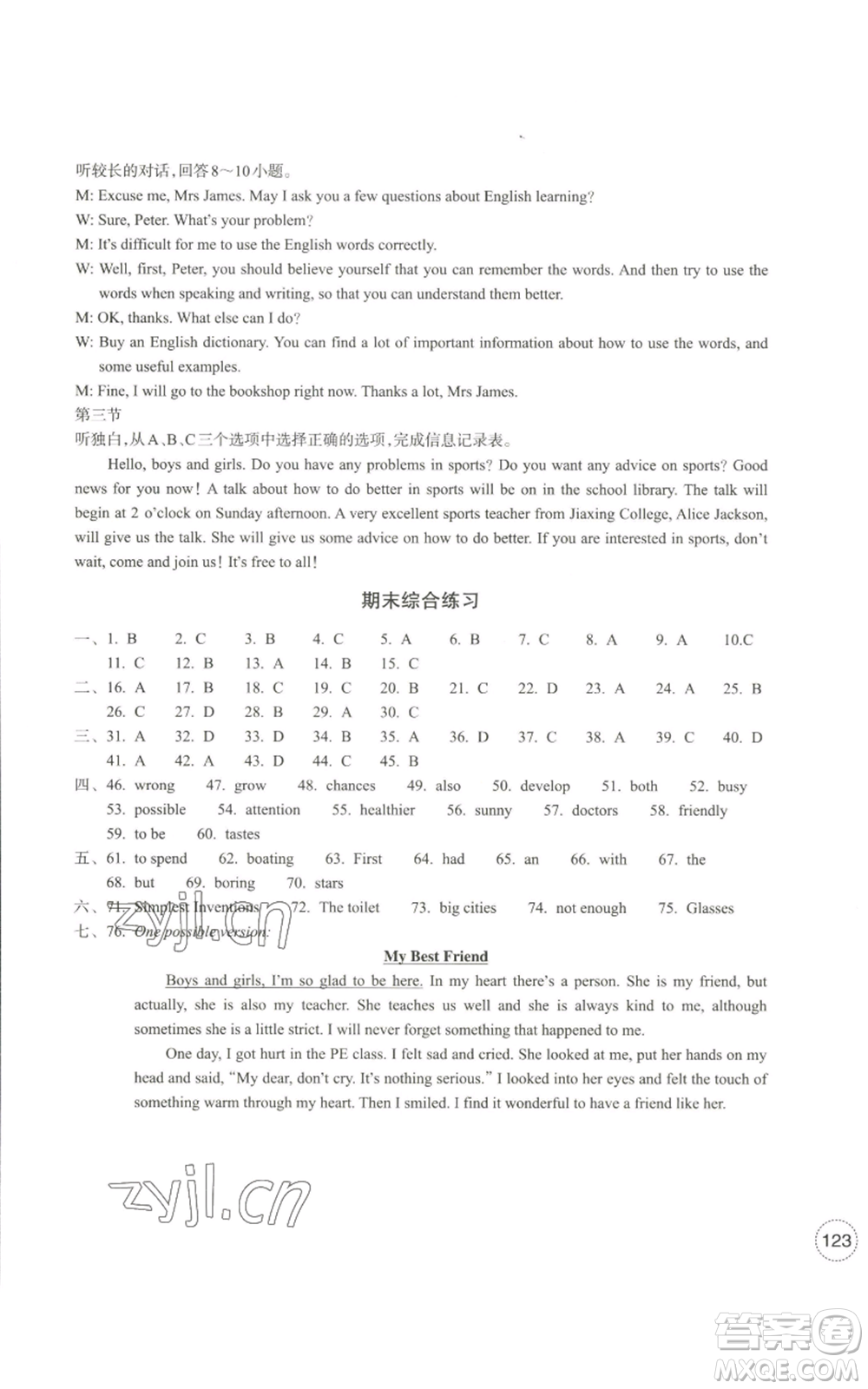 浙江教育出版社2022單元學(xué)習(xí)指導(dǎo)與練習(xí)八年級(jí)上冊(cè)英語人教版參考答案