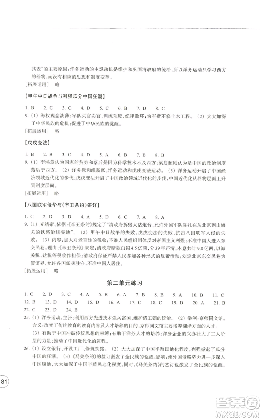 浙江教育出版社2022單元學(xué)習(xí)指導(dǎo)與練習(xí)八年級(jí)上冊(cè)道德與法治人教版參考答案