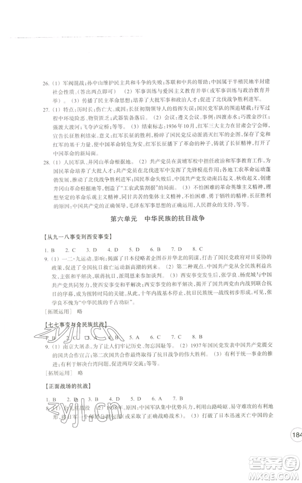 浙江教育出版社2022單元學(xué)習(xí)指導(dǎo)與練習(xí)八年級(jí)上冊(cè)道德與法治人教版參考答案