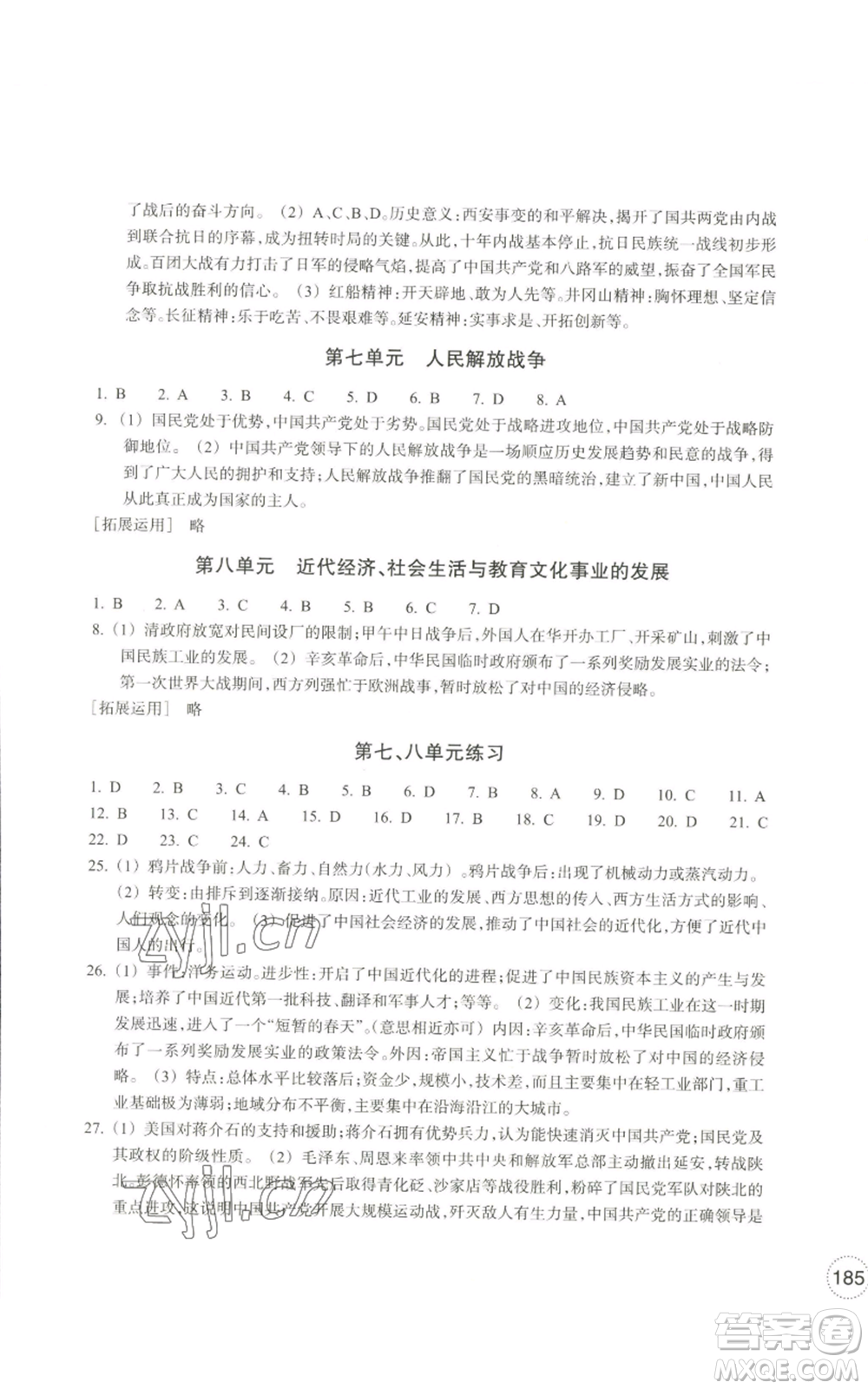 浙江教育出版社2022單元學(xué)習(xí)指導(dǎo)與練習(xí)八年級(jí)上冊(cè)道德與法治人教版參考答案