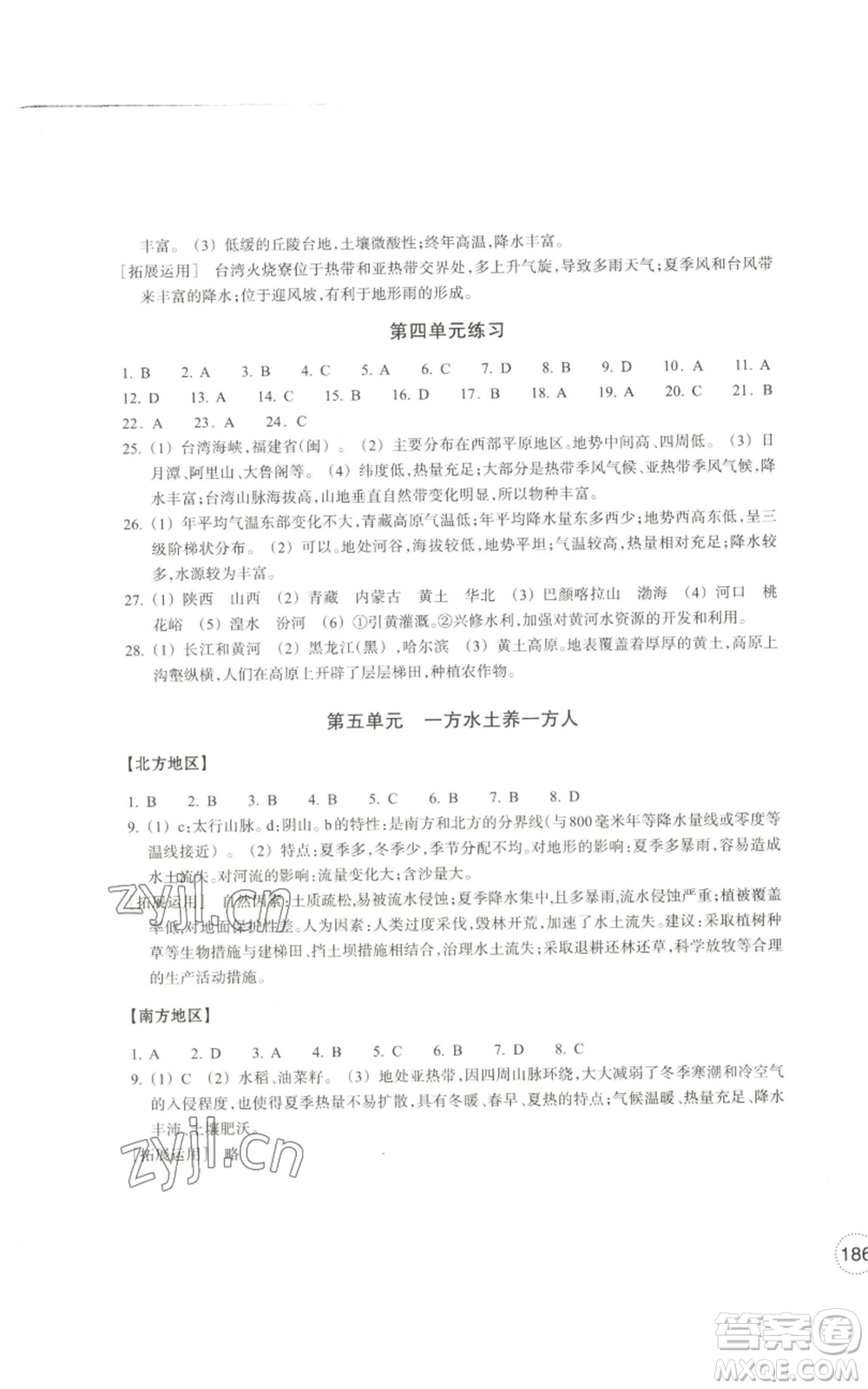 浙江教育出版社2022單元學(xué)習(xí)指導(dǎo)與練習(xí)八年級(jí)上冊(cè)道德與法治人教版參考答案