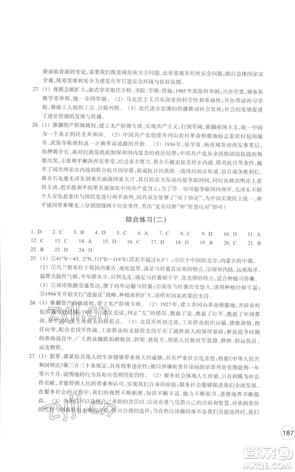 浙江教育出版社2022單元學(xué)習(xí)指導(dǎo)與練習(xí)八年級(jí)上冊(cè)道德與法治人教版參考答案