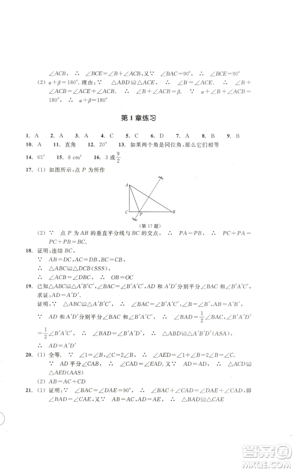 浙江教育出版社2022單元學(xué)習(xí)指導(dǎo)與練習(xí)八年級上冊數(shù)學(xué)人教版參考答案