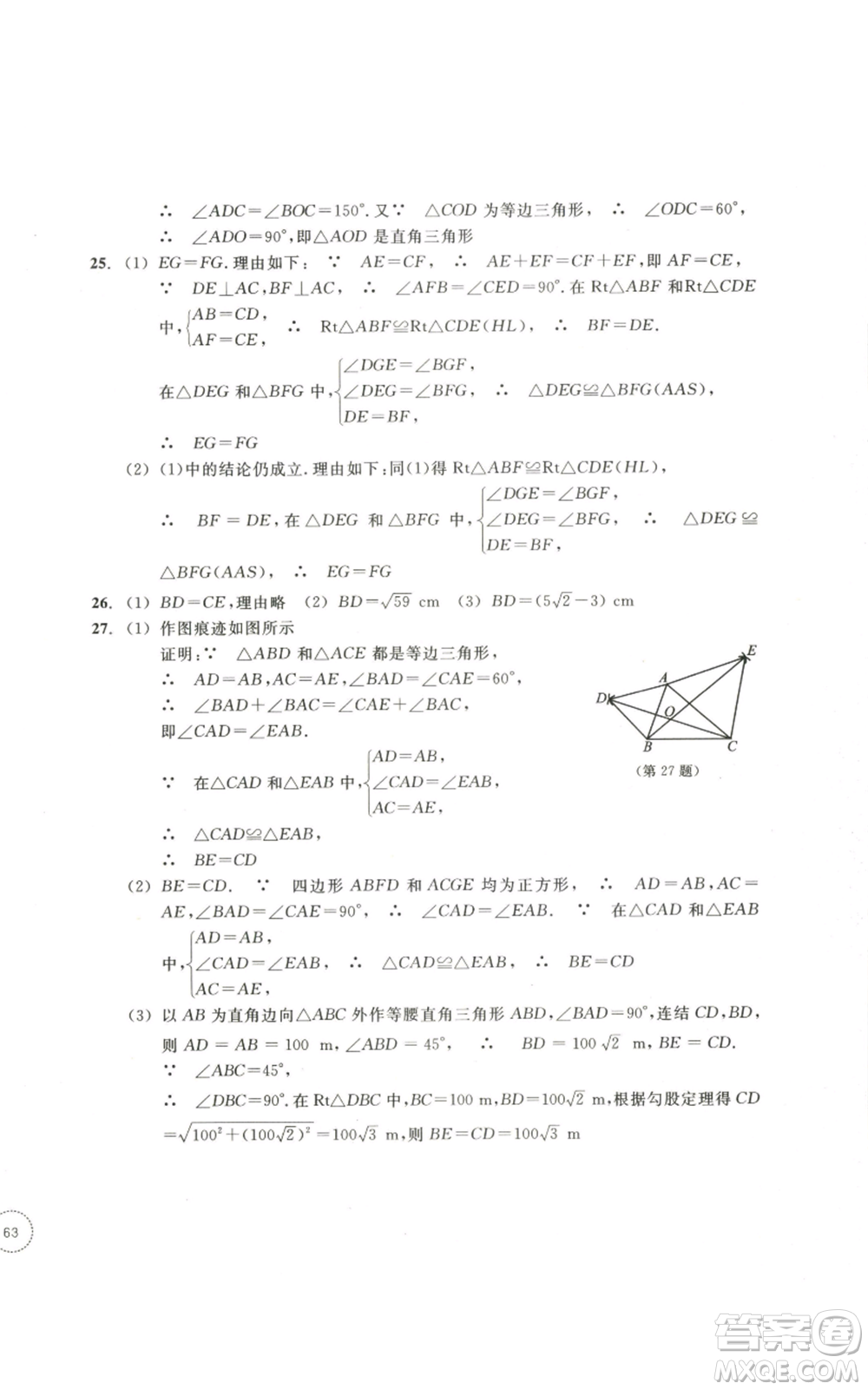 浙江教育出版社2022單元學(xué)習(xí)指導(dǎo)與練習(xí)八年級上冊數(shù)學(xué)人教版參考答案