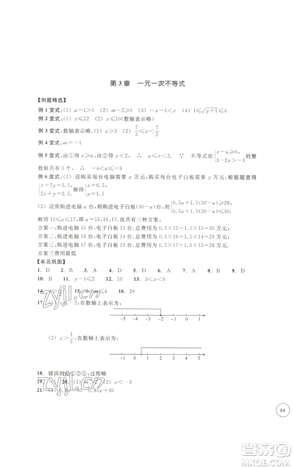 浙江教育出版社2022單元學(xué)習(xí)指導(dǎo)與練習(xí)八年級上冊數(shù)學(xué)人教版參考答案