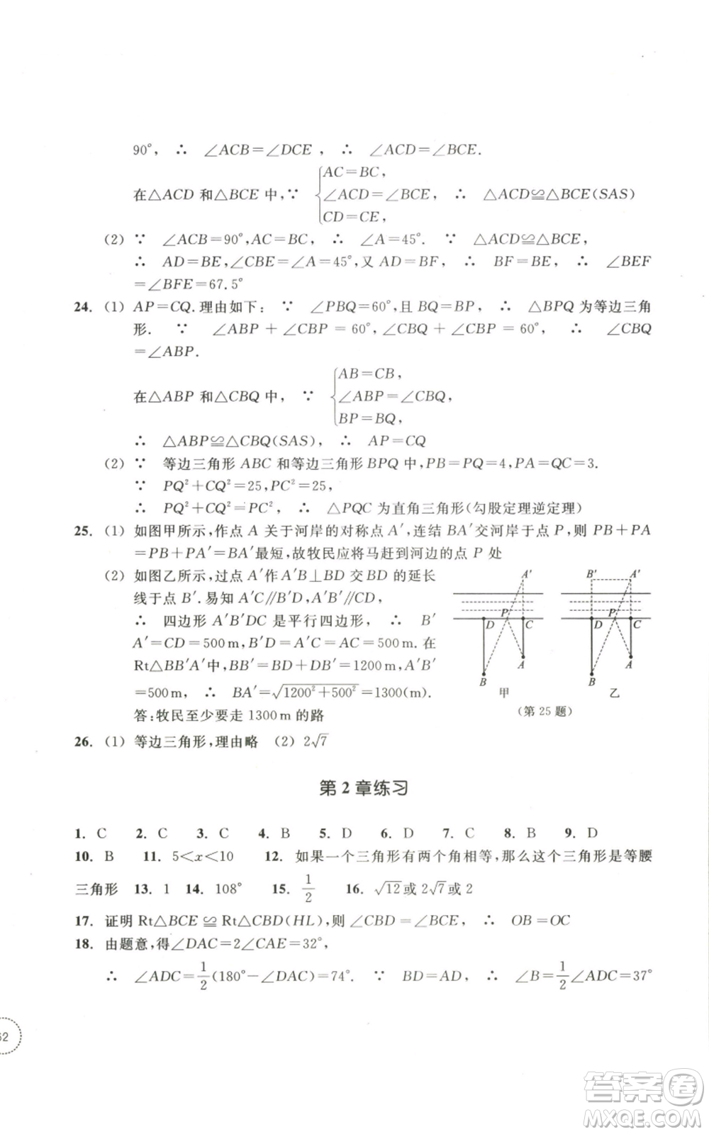 浙江教育出版社2022單元學(xué)習(xí)指導(dǎo)與練習(xí)八年級上冊數(shù)學(xué)人教版參考答案