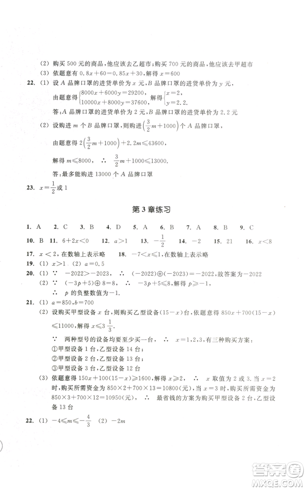 浙江教育出版社2022單元學(xué)習(xí)指導(dǎo)與練習(xí)八年級上冊數(shù)學(xué)人教版參考答案