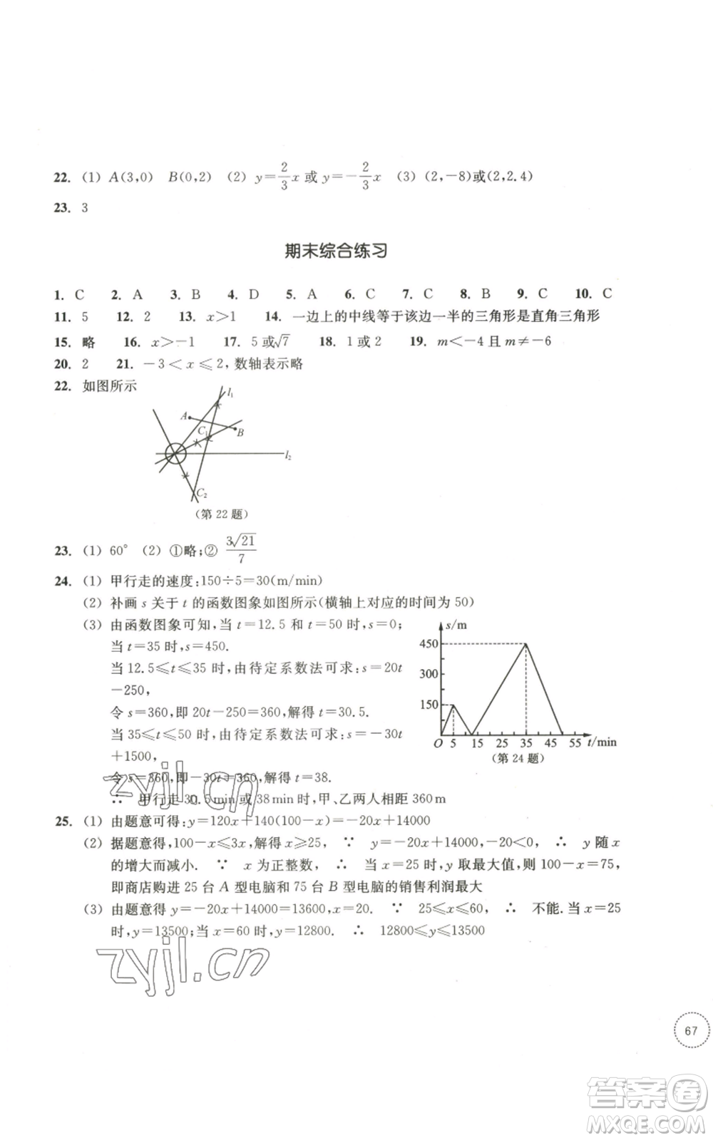 浙江教育出版社2022單元學(xué)習(xí)指導(dǎo)與練習(xí)八年級上冊數(shù)學(xué)人教版參考答案