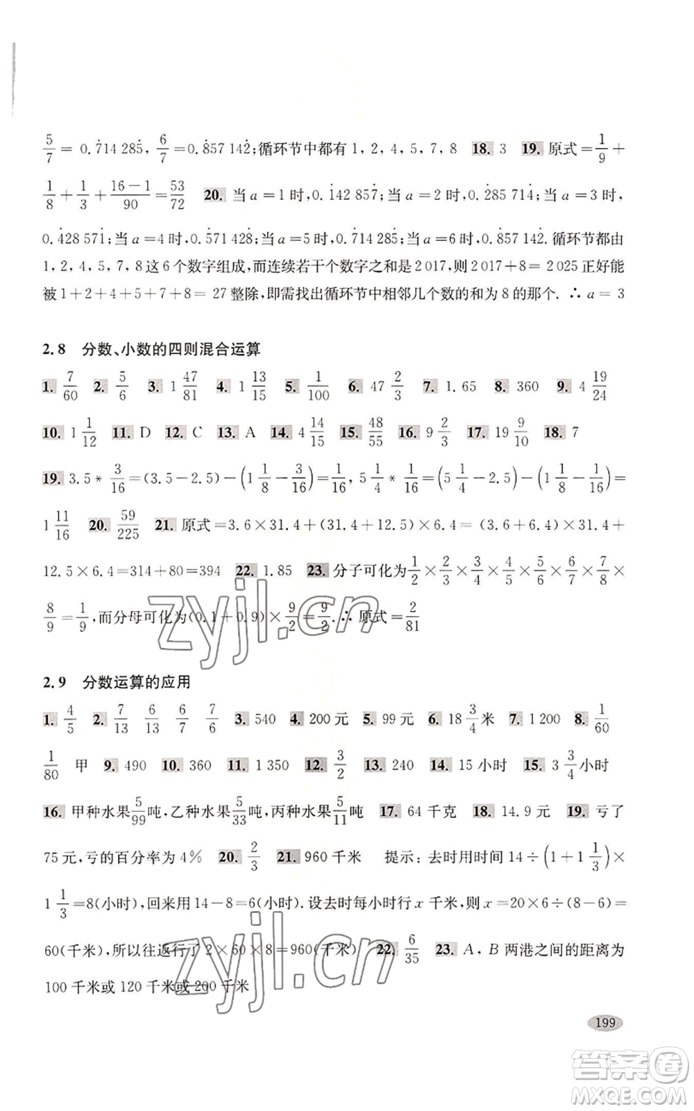 上?？茖W(xué)技術(shù)出版社2022新思路輔導(dǎo)與訓(xùn)練六年級上冊數(shù)學(xué)通用版參考答案