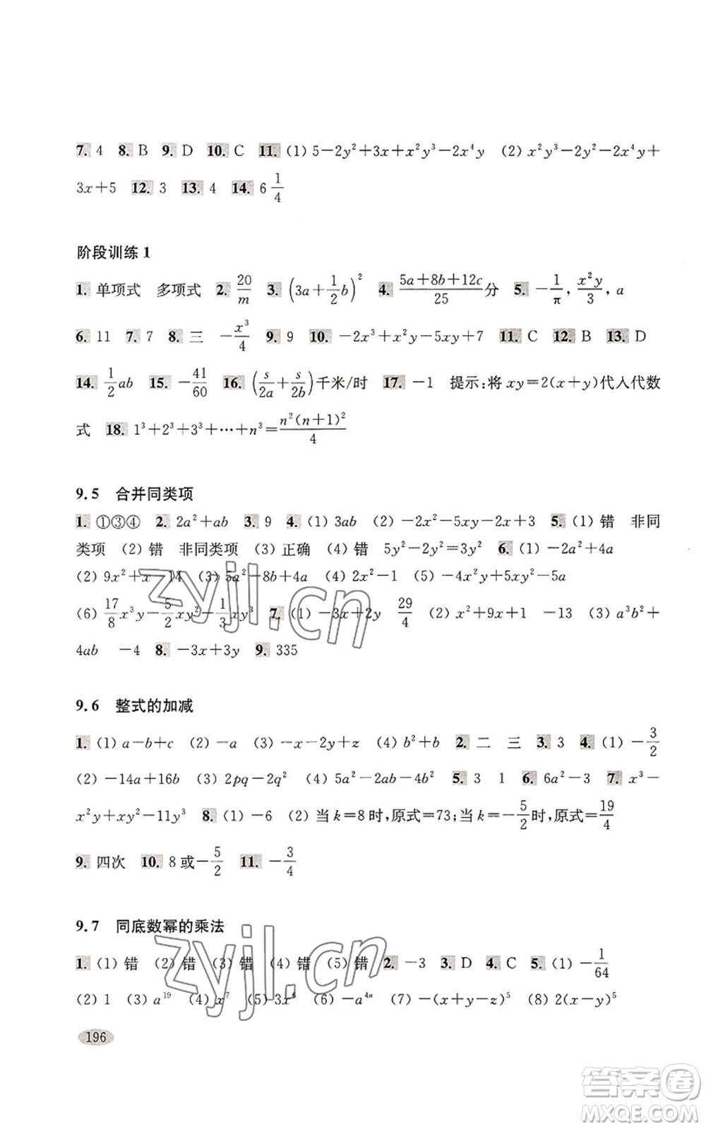 上?？茖W(xué)技術(shù)出版社2022新思路輔導(dǎo)與訓(xùn)練七年級(jí)上冊(cè)數(shù)學(xué)通用版參考答案